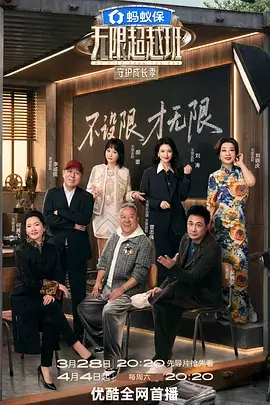 吐槽大会6 脱口秀喜剧海报